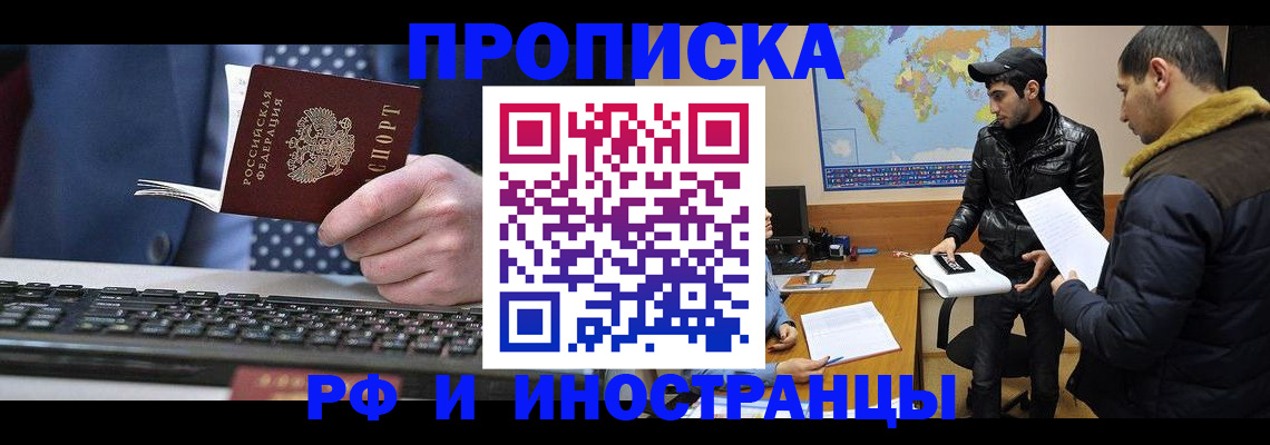 прописка для работы в Переславль-Залесском